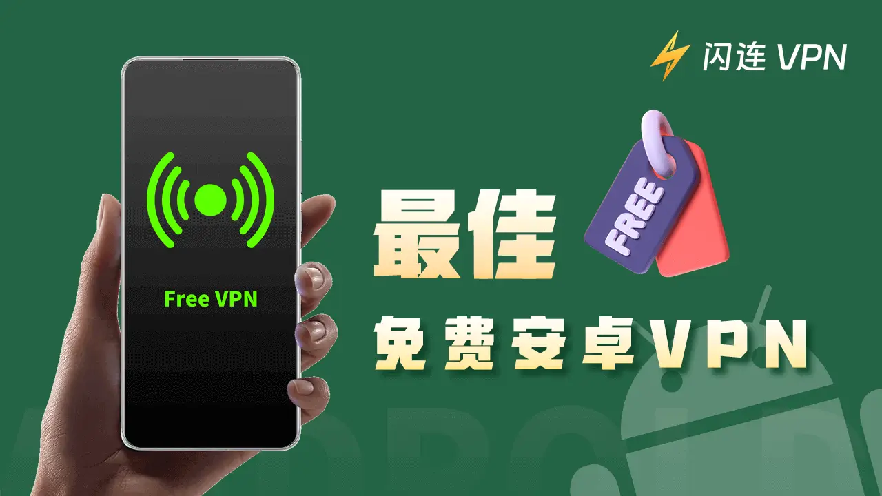 Android VPN